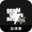 GTA5中国机场VPN